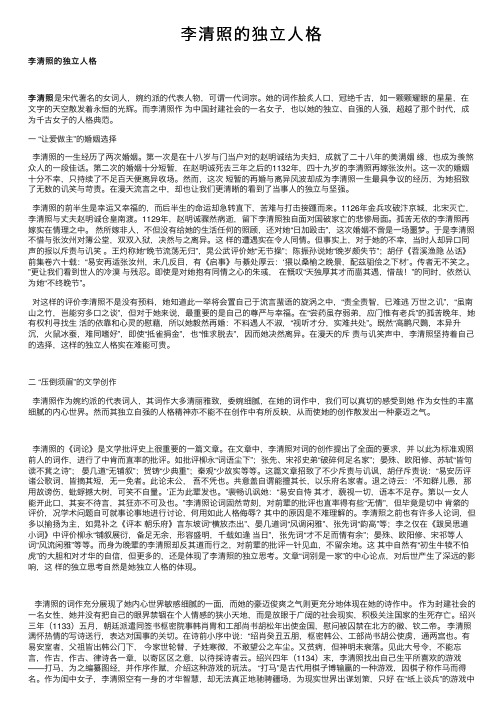 李清照的独立人格