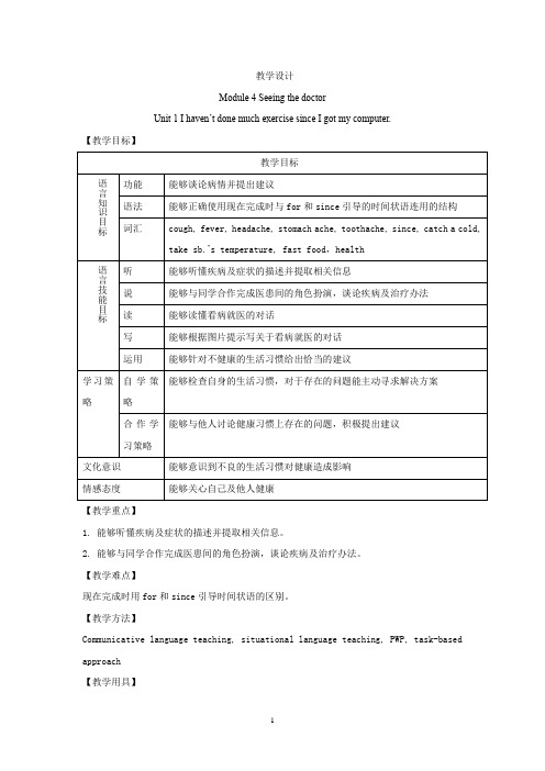 初中英语_外研版(2013) 八年级下册 Module4教学设计学情分析教材分析课后反思