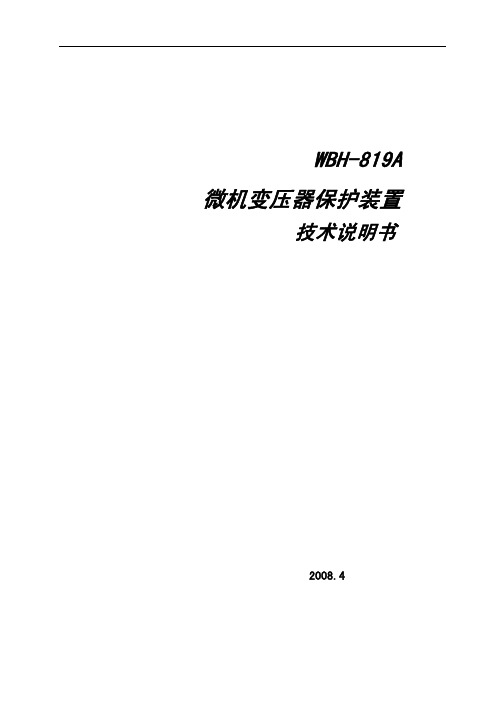 wbh-819a技术说明书v1[1].00