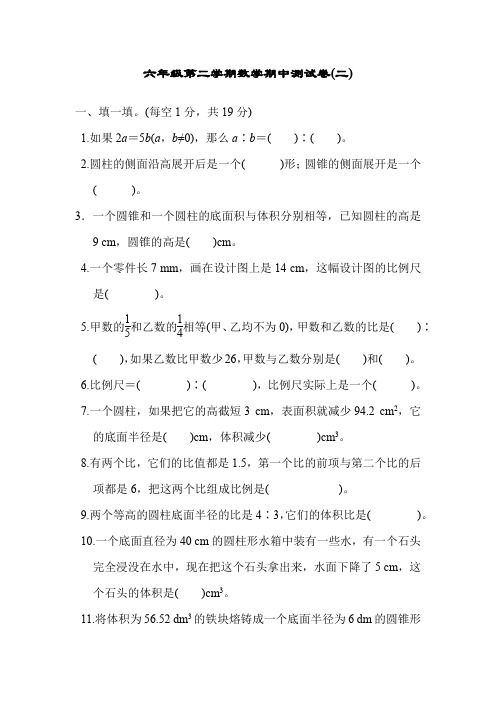 北师大版BS小学数学六年级下册：六年级第二学期数学期中测试卷(二)试卷