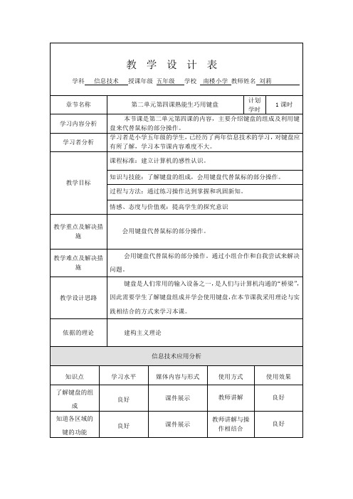 五年级上册第二单元第四课熟能生巧用键盘