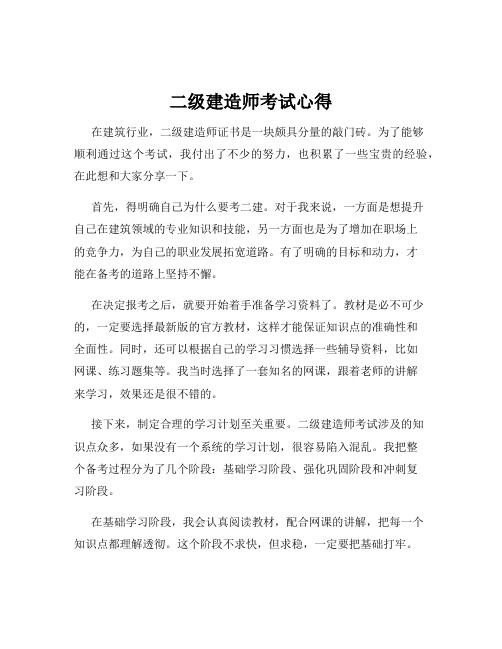 二级建造师考试心得