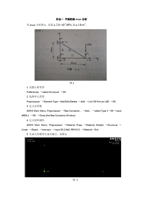 平面桁架ansys分析