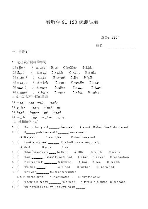 看听学91-120课测试卷