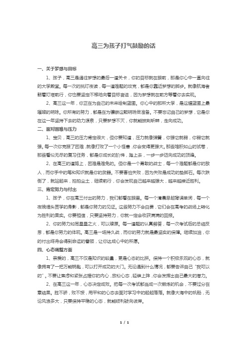 高三为孩子打气鼓励的话