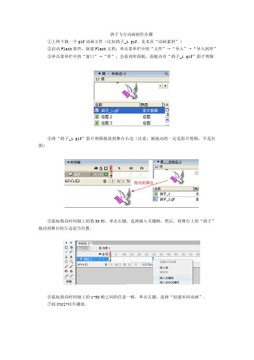 flash鸽子飞行动画制作步骤