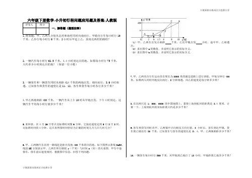 六年级下册数学-小升初行程问题应用题及答案54-人教版