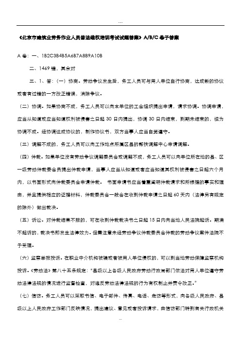 北京市建筑业劳务作业人员普法维权培训考试试题答案