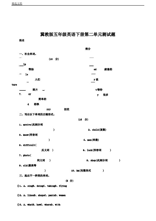 冀教版本五年级英语下册第二单元复习计划测试卷试题