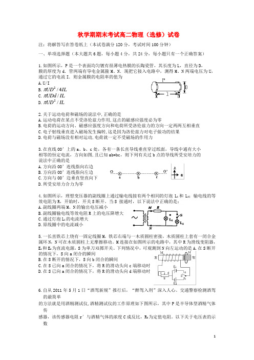 江苏省射阳高二物理上学期期末考试新人教版选修