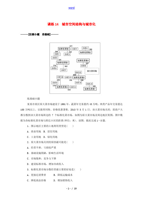 高考地理一轮复习 课练14 城市空间结构与城市化(含解析)-人教版高三全册地理试题