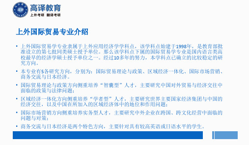 上海外国语大学考研国际贸易专业经济学备考经验分享