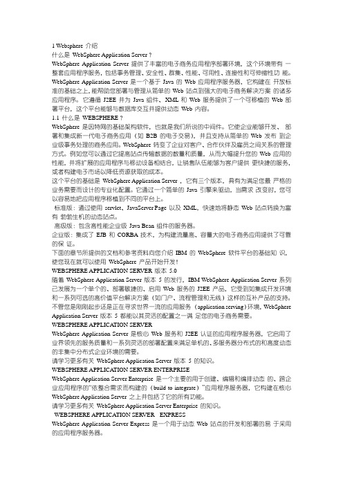 WebSphere简介和配置