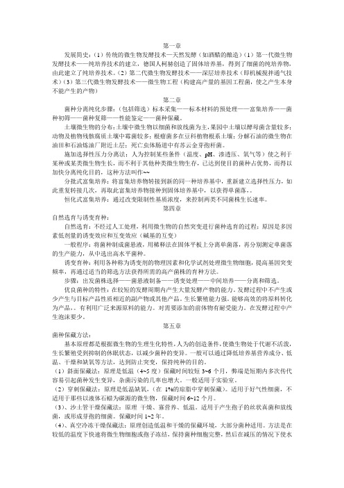 微生物工程