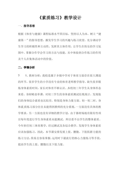 素质练习教学设计及教案