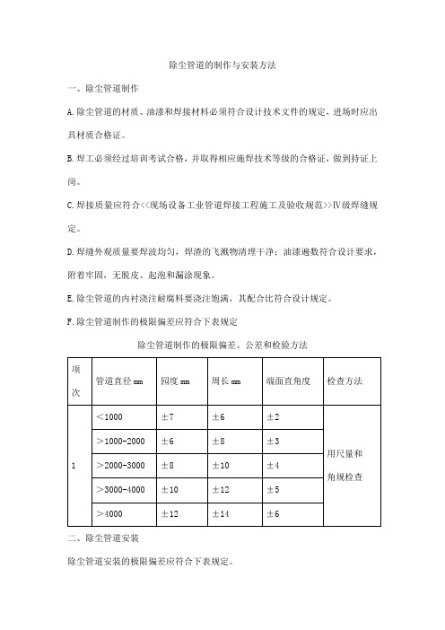 除尘管道的制作与安装方法