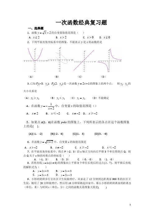 一次函数经典题