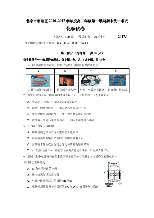 2017年1月朝阳区高三化学期末试卷及答案