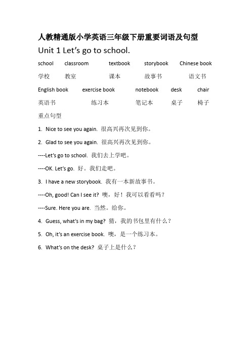 (完整版)人教精通版小学英语三年级下册重点词语及句型