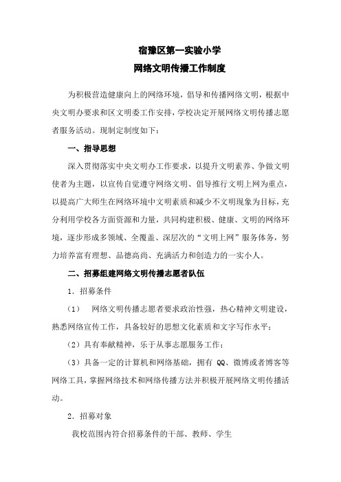 网络文明传播工作制度