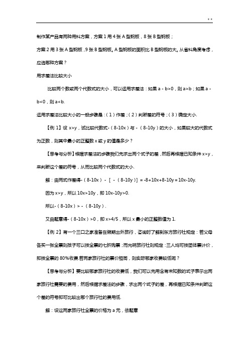 用求差法比较大小