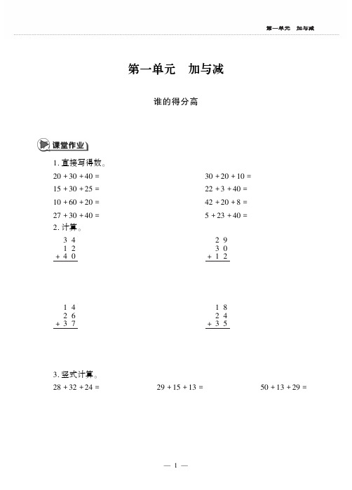 二年级上册数学一课一练-1.1谁的得分高 北师大版(PDF版,无答案)