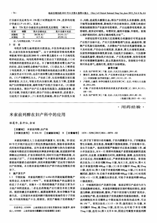 米索前列醇在妇产科中的应用