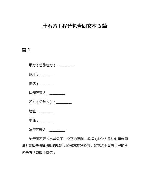 土石方工程分包合同文本3篇