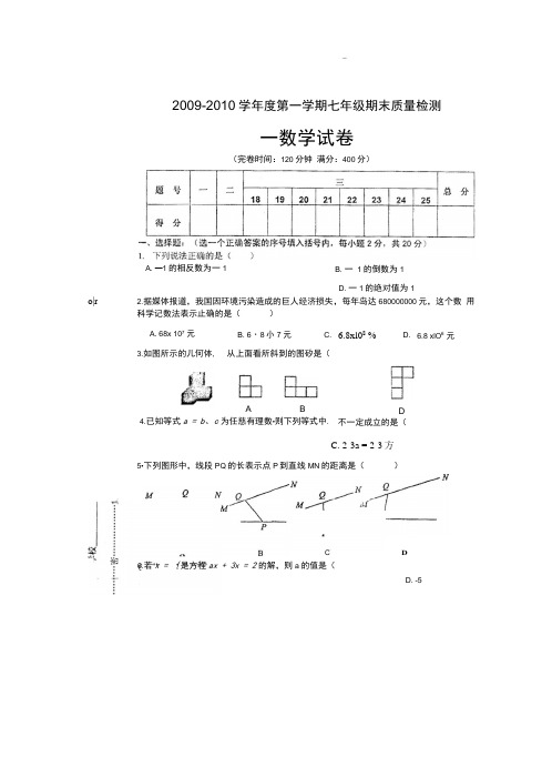 福建永泰09-10学年七年级期末质量检查试卷.docx