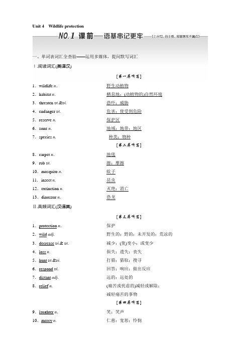 英语一轮复习(通用版)学案：必修2 Unit 4Wildlife protection