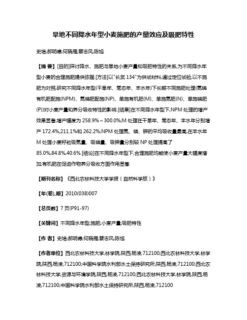 旱地不同降水年型小麦施肥的产量效应及吸肥特性