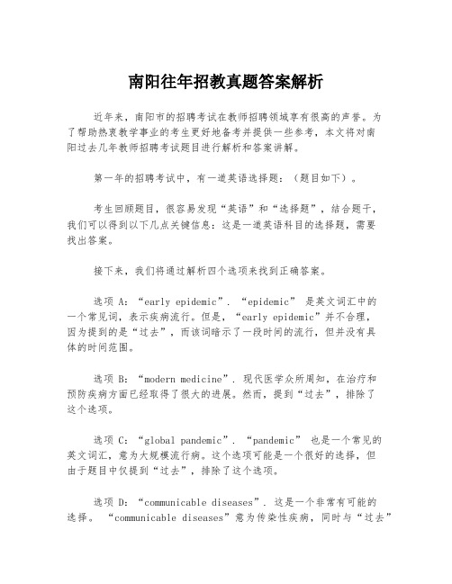 南阳往年招教真题答案解析