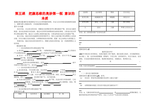 高中政治 第五课把握思维的奥妙第一框教案 新人教版必修4