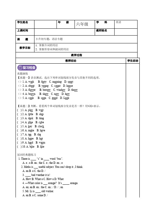 新人教Pep配套2019-2020年小升初英语专题---介词,形容词,副词