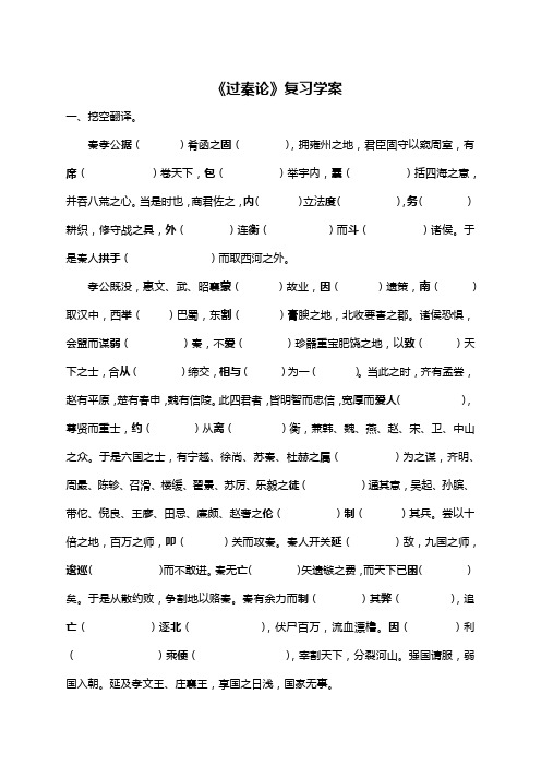 《过秦论》复习学案教师版(易)