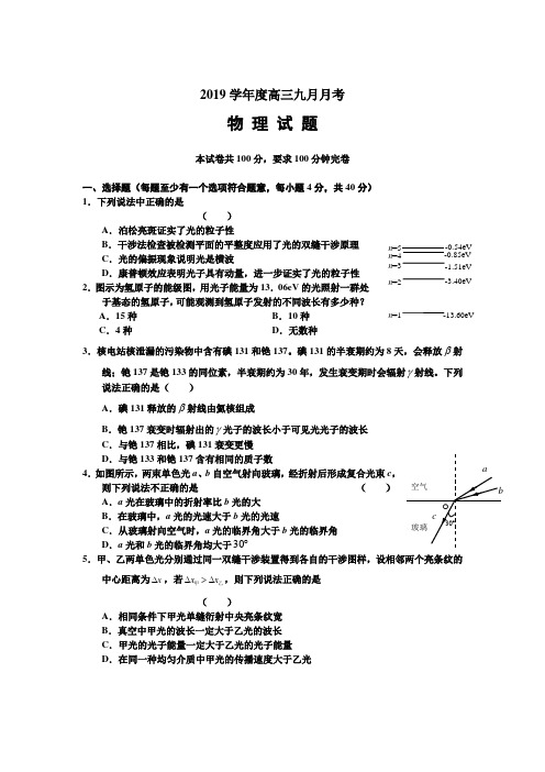 甘肃省兰州一中2019届高三9月月考试题物理