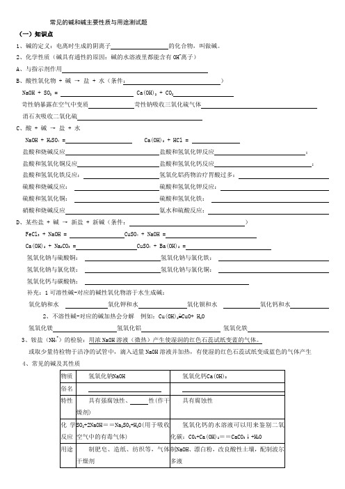 常见的碱和碱主要性质与用途测试题