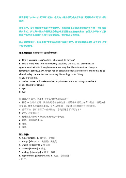 外贸口语:变更约会时间 Change of appointment