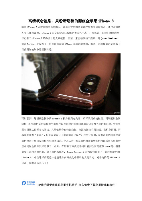 万众瞩目的腮红金苹果iPhone 8高清图赏