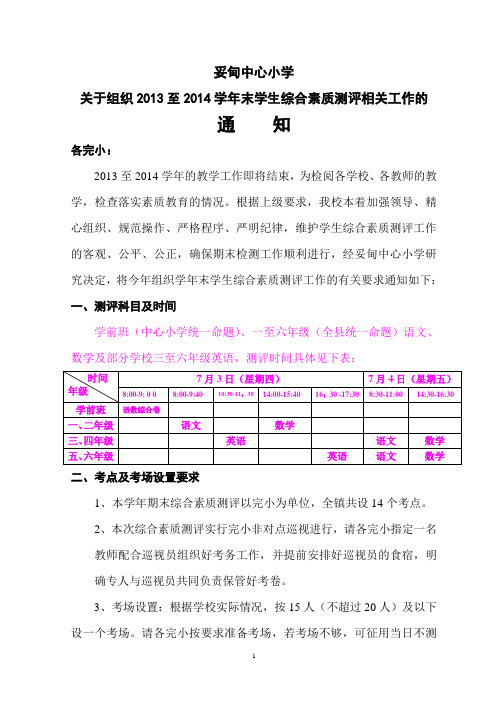 2014年期末检测通知