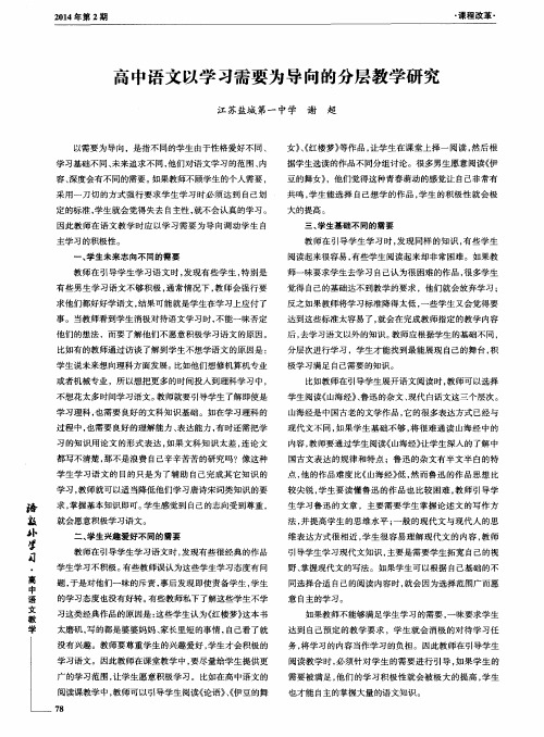 高中语文以学习需要为导向的分层教学研究