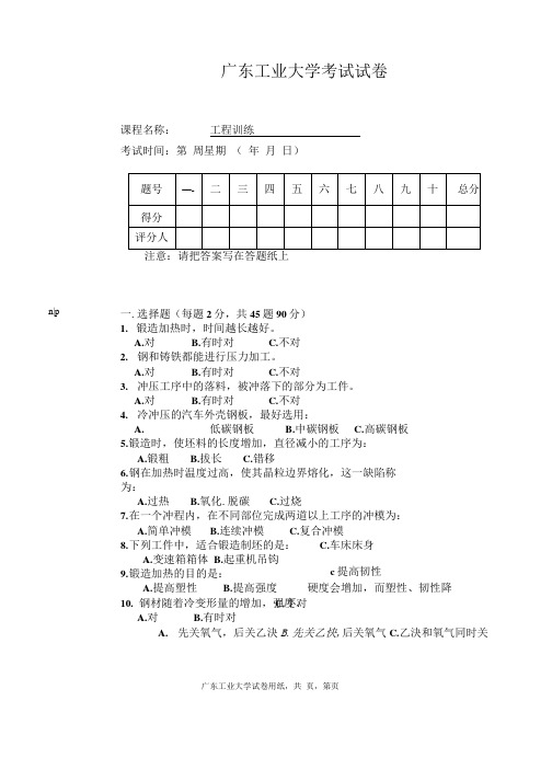 广州工业大学金工实训试卷4附答案