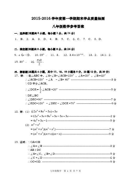 大连市甘井子区2015-2016学年上学期初二数学期末考试试题答案