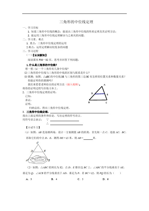 三角形的中位线定理学案