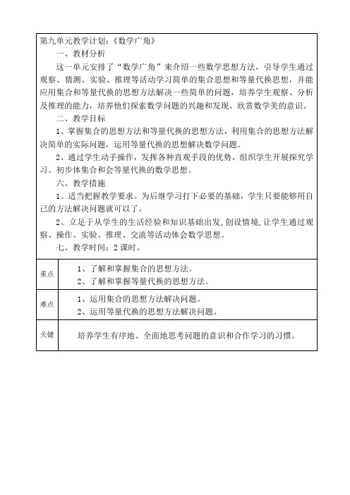 三年级下册数学第九单元教学计划人教版