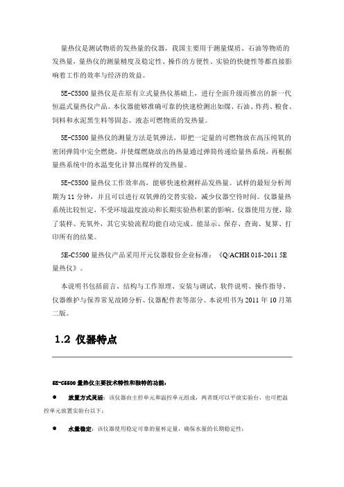 长沙开元5E系列量热仪操作规程完整