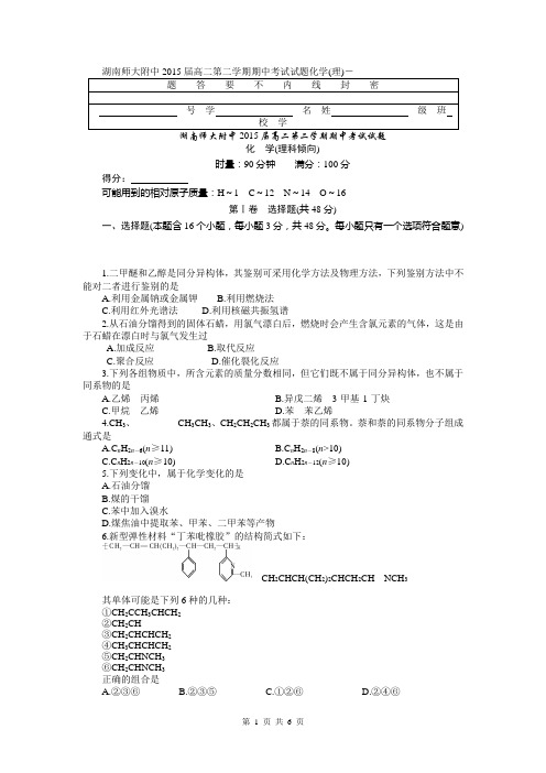 湖南省师大附中2013-2014学年高二下学期期中考试  化学试题