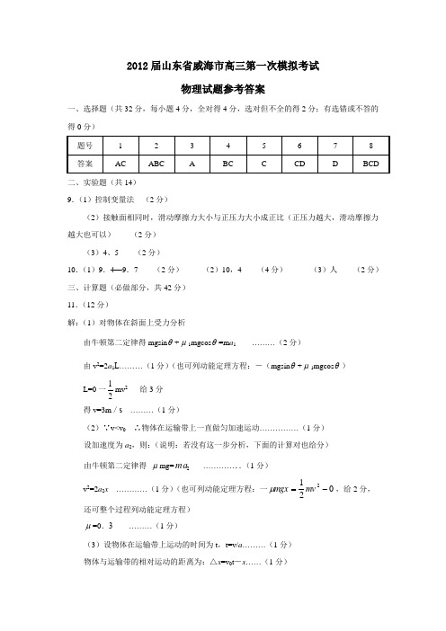 山东省威海市高三第一次模拟考试物理试题参考答案