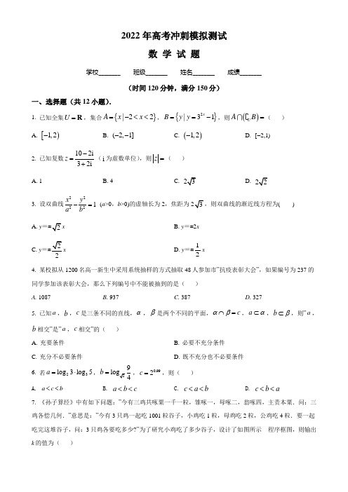 【全真模拟】高考数学试卷(含答案)