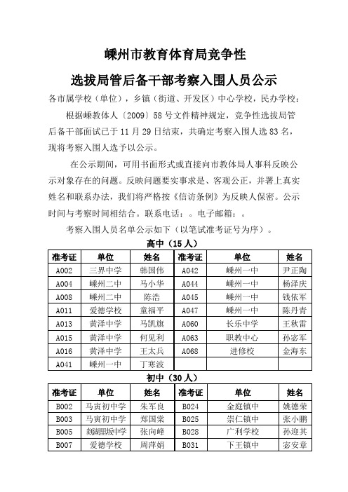 嵊州市教育体育局竞争性